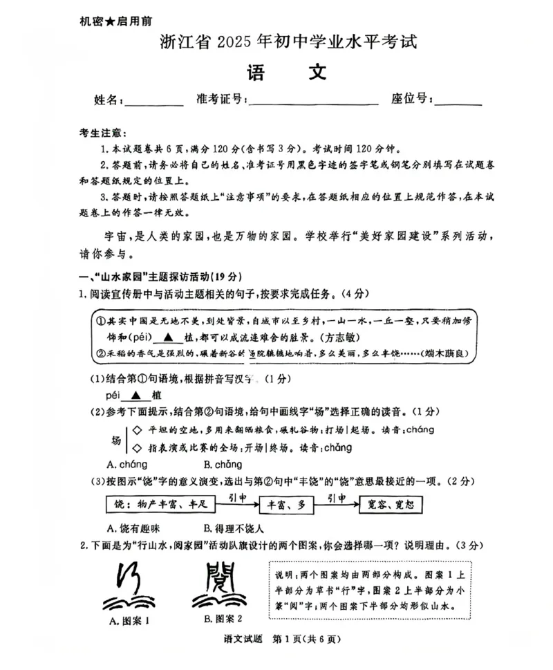 《32.浙江省2025年初中学业水平考试_12.2026年4月全国各地高考模拟卷_2026版初中金考卷•45套中考试卷汇编系列合集_2026版初中金考卷•45套中考试卷汇编（全国版）语数英》第1页预览