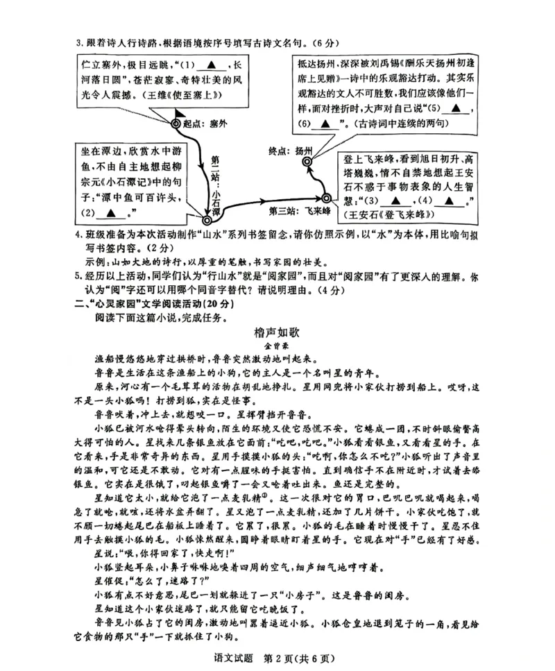 《32.浙江省2025年初中学业水平考试_12.2026年4月全国各地高考模拟卷_2026版初中金考卷•45套中考试卷汇编系列合集_2026版初中金考卷•45套中考试卷汇编（全国版）语数英》第2页预览