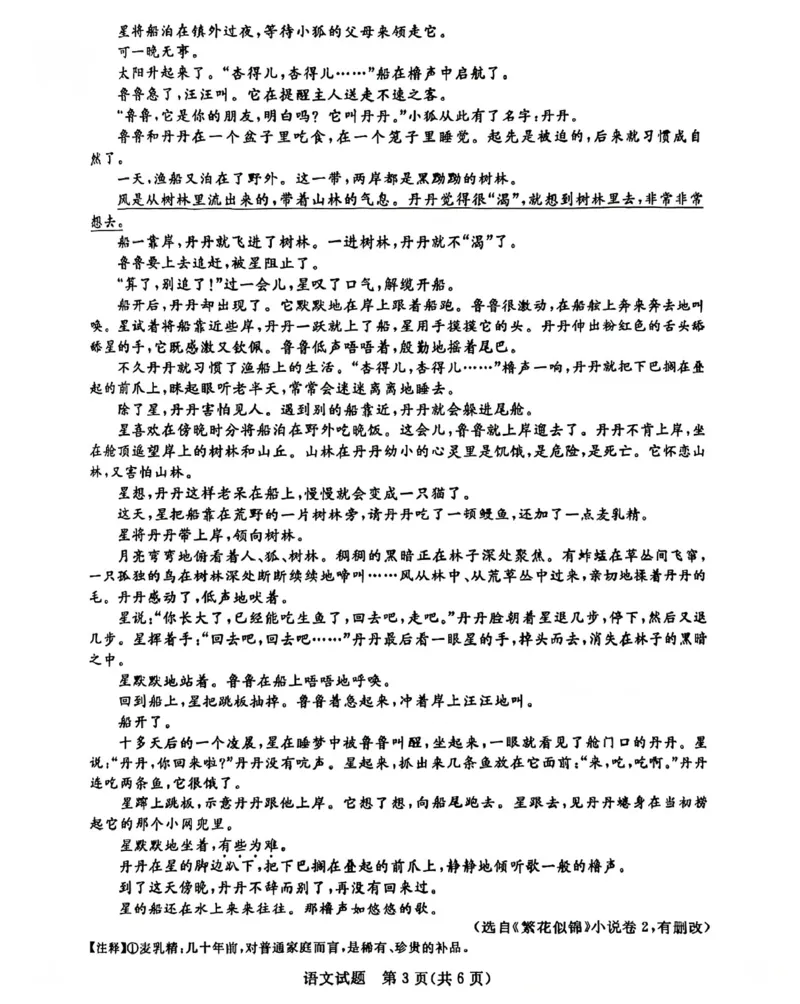 《32.浙江省2025年初中学业水平考试_12.2026年4月全国各地高考模拟卷_2026版初中金考卷•45套中考试卷汇编系列合集_2026版初中金考卷•45套中考试卷汇编（全国版）语数英》第3页预览