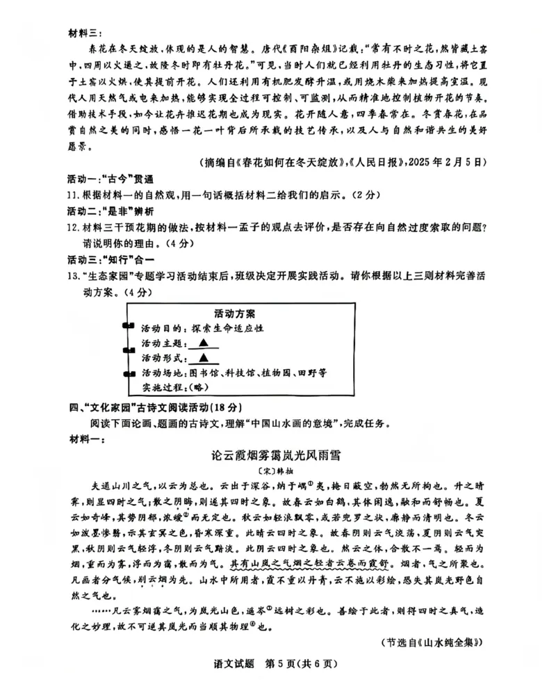 《32.浙江省2025年初中学业水平考试_12.2026年4月全国各地高考模拟卷_2026版初中金考卷•45套中考试卷汇编系列合集_2026版初中金考卷•45套中考试卷汇编（全国版）语数英》第5页预览