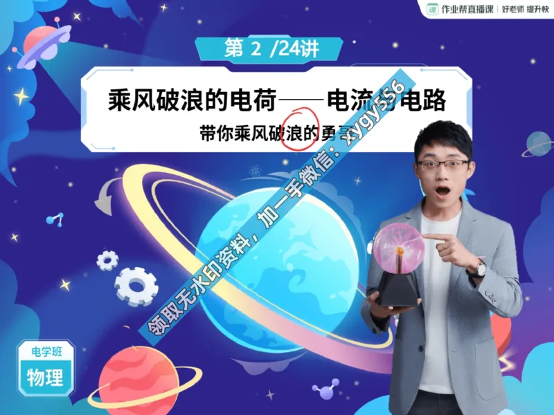 《03.课堂笔记主讲课中笔记_2025初三网课_25初三物理_25初三何勇物理（作业帮）_暑期班A+班_课堂笔记》第1页预览