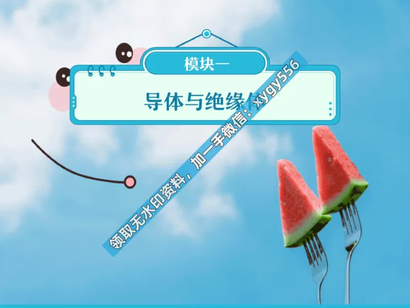 《03.课堂笔记主讲课中笔记_2025初三网课_25初三物理_25初三何勇物理（作业帮）_暑期班A+班_课堂笔记》第4页预览