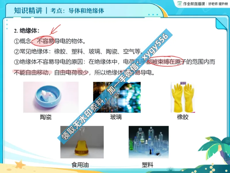 《03.课堂笔记主讲课中笔记_2025初三网课_25初三物理_25初三何勇物理（作业帮）_暑期班A+班_课堂笔记》第8页预览