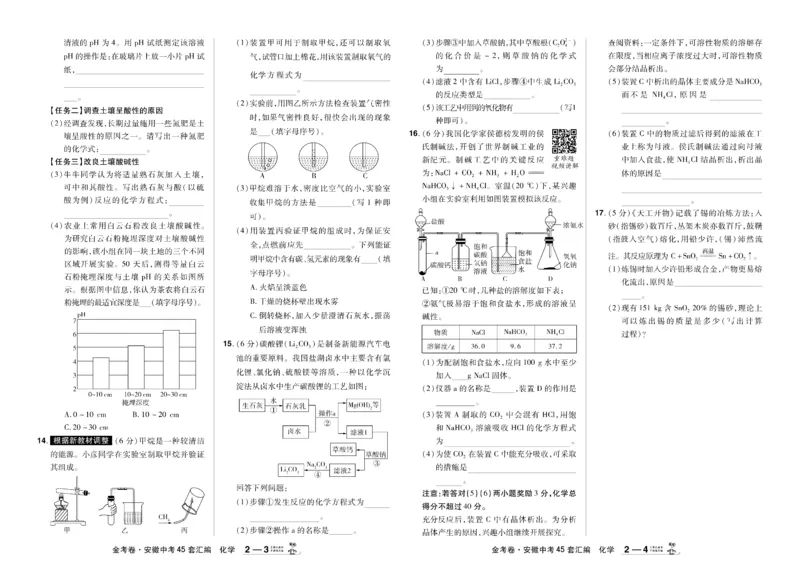 《2026《中考化学45套》安徽_12.2026年4月全国各地高考模拟卷_2026版初中金考卷•45套中考试卷汇编系列合集_2026《天星教育•金考卷中考45套汇编》（中考）（安徽版）》第7页预览