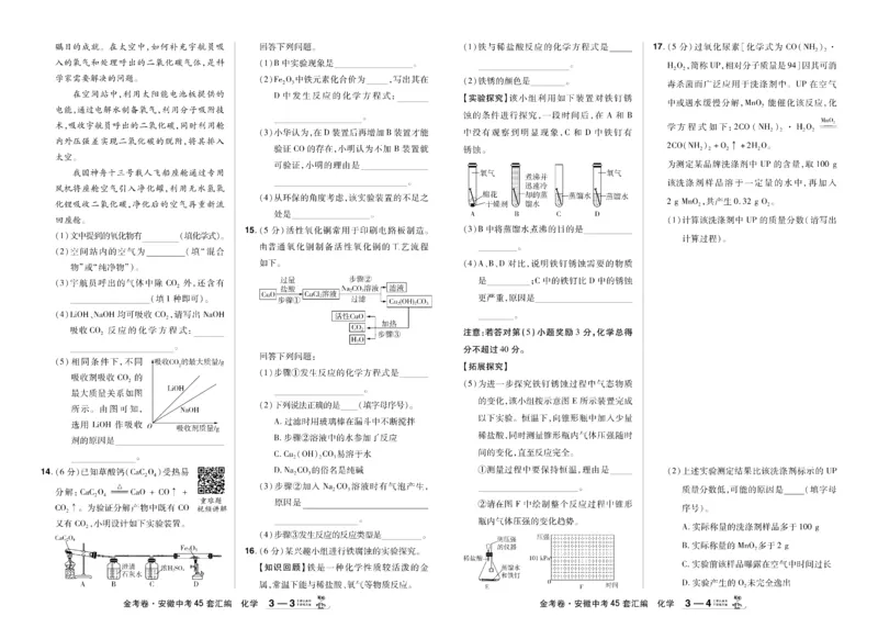 《2026《中考化学45套》安徽_12.2026年4月全国各地高考模拟卷_2026版初中金考卷•45套中考试卷汇编系列合集_2026《天星教育•金考卷中考45套汇编》（中考）（安徽版）》第9页预览