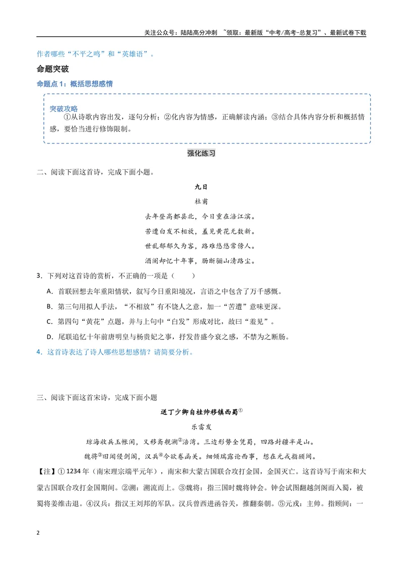 《24（诗歌鉴赏）情感观点态度（学生版）_专项复习_2025年_2025年高考语文题型全练点对点（新高考地区通用）_资料》第2页预览