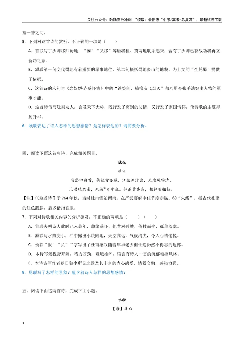 《24（诗歌鉴赏）情感观点态度（学生版）_专项复习_2025年_2025年高考语文题型全练点对点（新高考地区通用）_资料》第3页预览