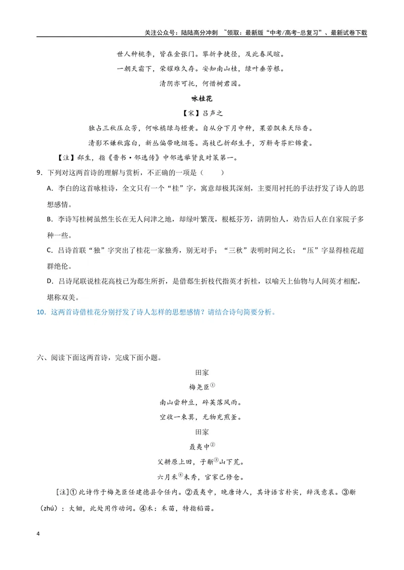《24（诗歌鉴赏）情感观点态度（学生版）_专项复习_2025年_2025年高考语文题型全练点对点（新高考地区通用）_资料》第4页预览