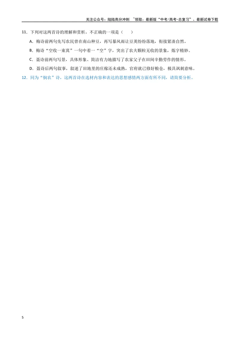 《24（诗歌鉴赏）情感观点态度（学生版）_专项复习_2025年_2025年高考语文题型全练点对点（新高考地区通用）_资料》第5页预览