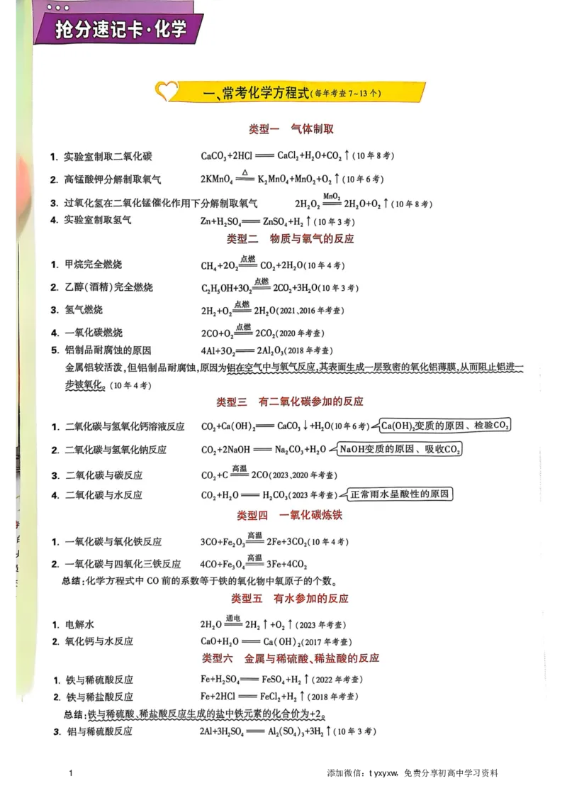 《2025中考定心卷化学抢分速记卡_12.2026年4月全国各地高考模拟卷_2025万唯黑白卷定心卷_万唯2025版万唯中考《定心卷》实时更新（已更24省，新增广东、广州）_抢分速记卡》第1页预览