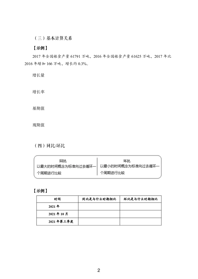 《北京选调资料分析-学生版_3539.2027北京定向选调_002027北京定向选调专项课程_2027北京定向选调全科目通关课讲义》第3页预览
