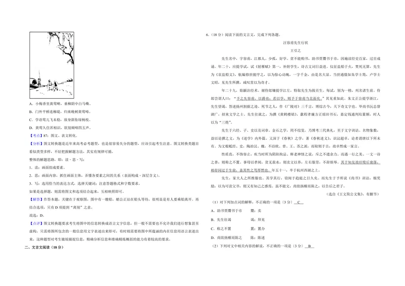 《2017年江苏省高考语文试卷解析版_专项复习_2026年-语文专项复习_2008年-2025年语文高考真题_2008-2020年高考_地方卷_江苏高考语文07-21_A3word版_PDF版（赠送）》第3页预览