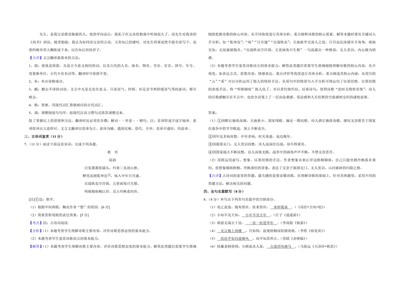 《2017年江苏省高考语文试卷解析版_专项复习_2026年-语文专项复习_2008年-2025年语文高考真题_2008-2020年高考_地方卷_江苏高考语文07-21_A3word版_PDF版（赠送）》第5页预览