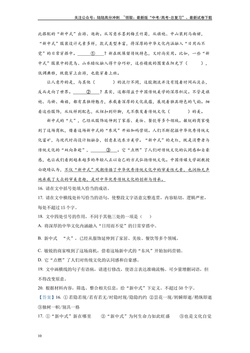 《2024年新高考1卷语文真题变式练习之语言文字运用_专项复习_2024年_2024年语文真题变式题》第10页预览