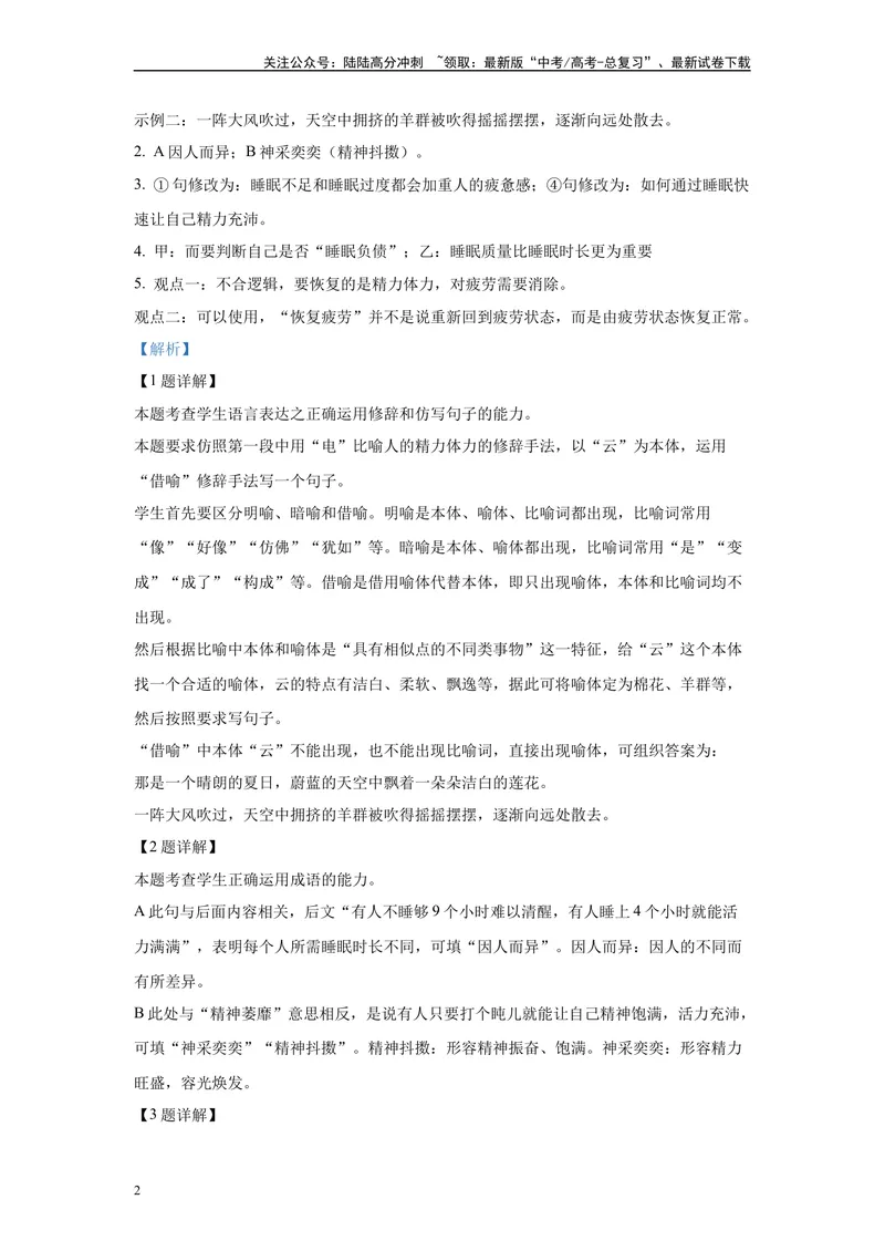 《2024年新高考1卷语文真题变式练习之语言文字运用_专项复习_2024年_2024年语文真题变式题》第2页预览