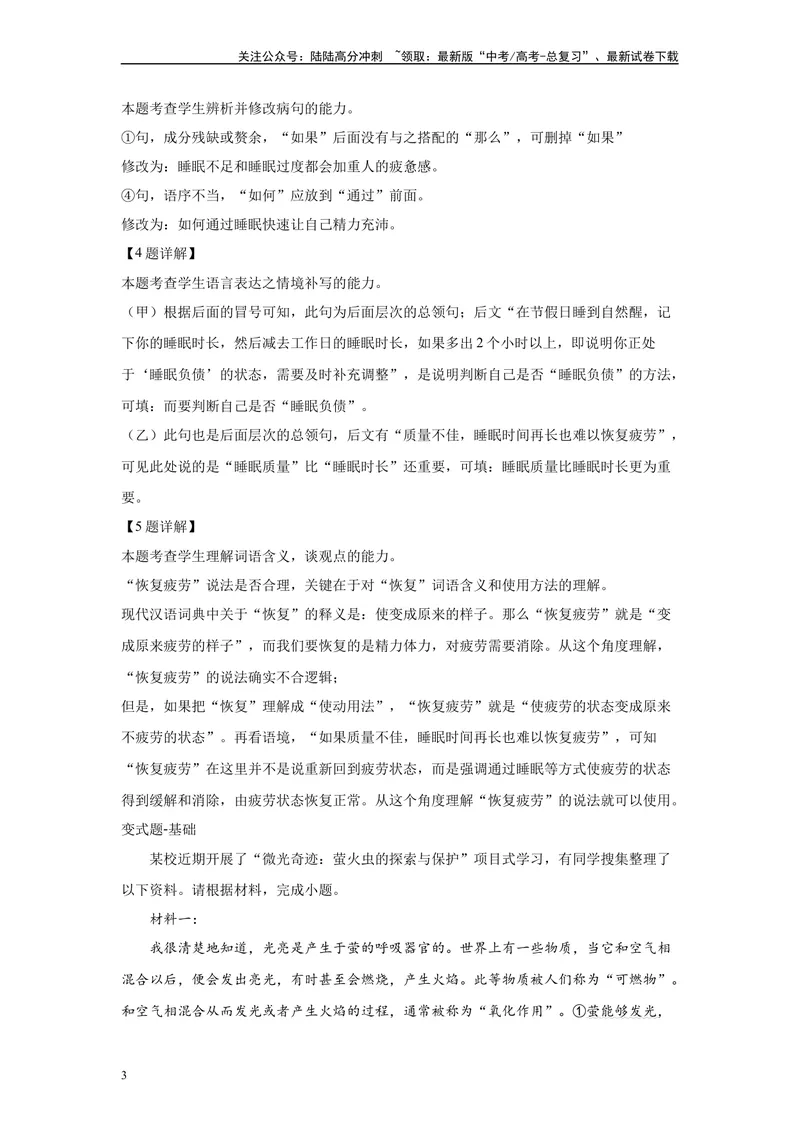 《2024年新高考1卷语文真题变式练习之语言文字运用_专项复习_2024年_2024年语文真题变式题》第3页预览