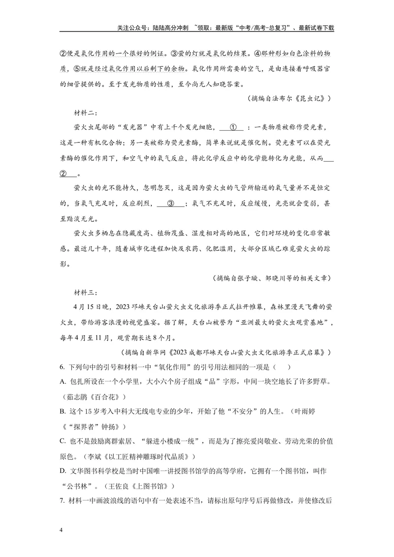 《2024年新高考1卷语文真题变式练习之语言文字运用_专项复习_2024年_2024年语文真题变式题》第4页预览