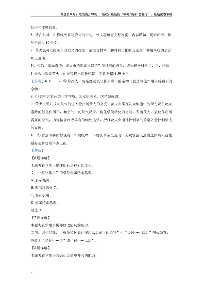 《2024年新高考1卷语文真题变式练习之语言文字运用_专项复习_2024年_2024年语文真题变式题》第5页预览