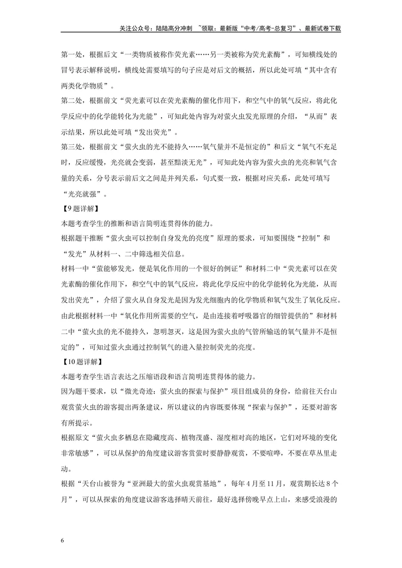 《2024年新高考1卷语文真题变式练习之语言文字运用_专项复习_2024年_2024年语文真题变式题》第6页预览