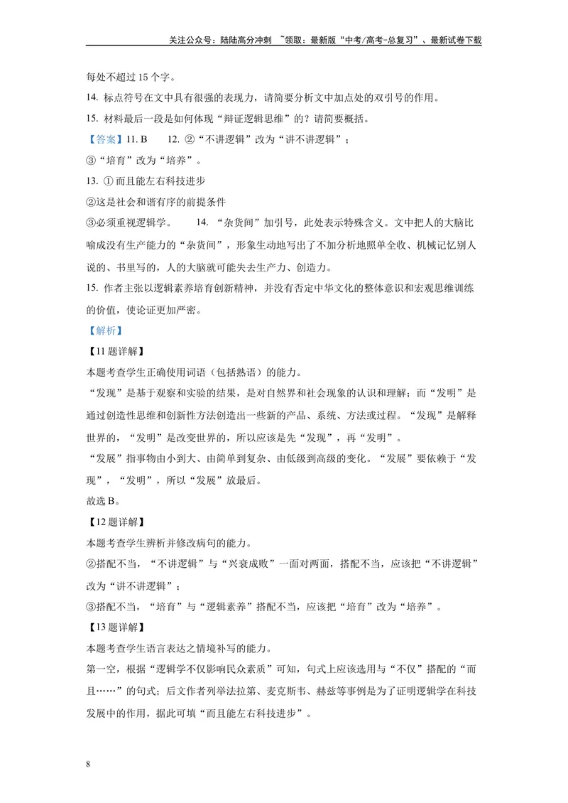 《2024年新高考1卷语文真题变式练习之语言文字运用_专项复习_2024年_2024年语文真题变式题》第8页预览