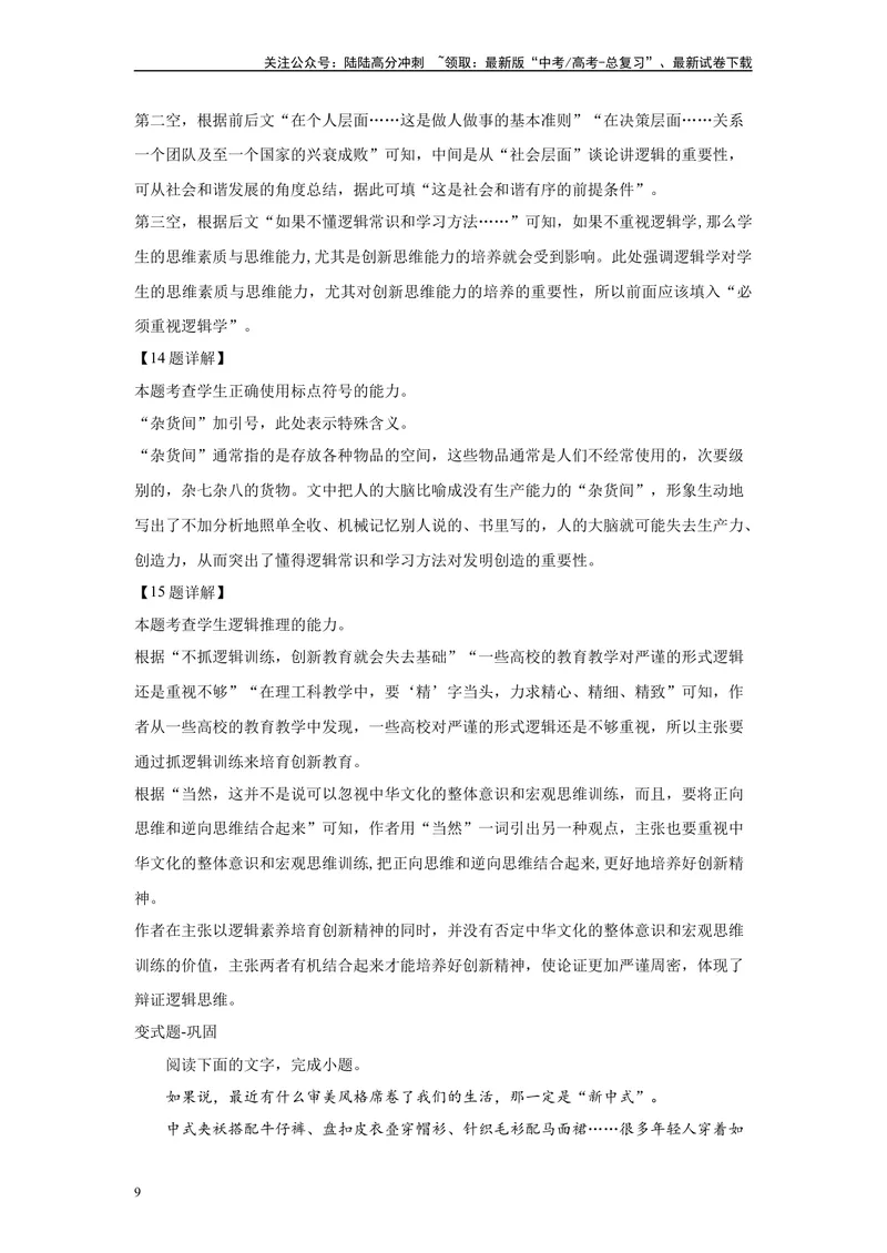 《2024年新高考1卷语文真题变式练习之语言文字运用_专项复习_2024年_2024年语文真题变式题》第9页预览