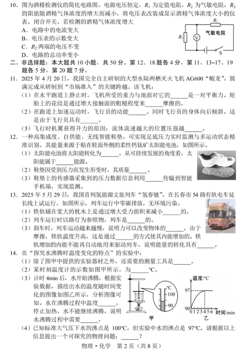《2025年长春市中考物理真题原卷_12.2026年4月全国各地高考模拟卷_2026版初中金考卷•45套中考试卷汇编系列合集_全国版中考真题_2025年全国中考真题答案（按省市分类）(10)_吉林省_长春市》第2页预览
