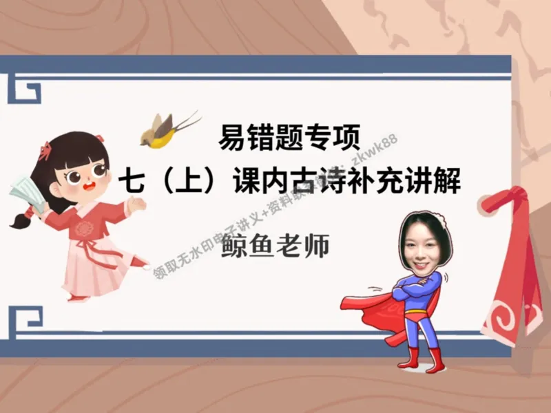 《10.课堂笔记主讲课中笔记_2025初一网课_25初一语文_25初一董俣语文（作业帮）_暑期班A+班_课堂笔记》第1页预览