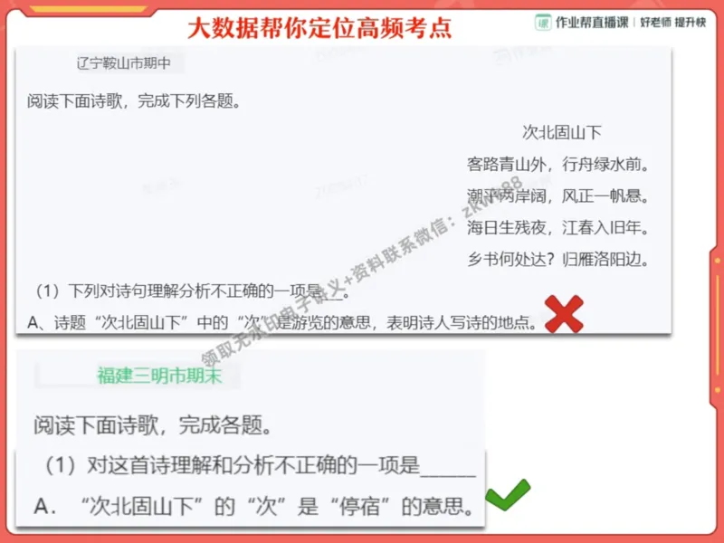 《10.课堂笔记主讲课中笔记_2025初一网课_25初一语文_25初一董俣语文（作业帮）_暑期班A+班_课堂笔记》第10页预览
