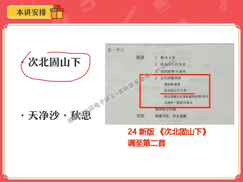 《10.课堂笔记主讲课中笔记_2025初一网课_25初一语文_25初一董俣语文（作业帮）_暑期班A+班_课堂笔记》第2页预览