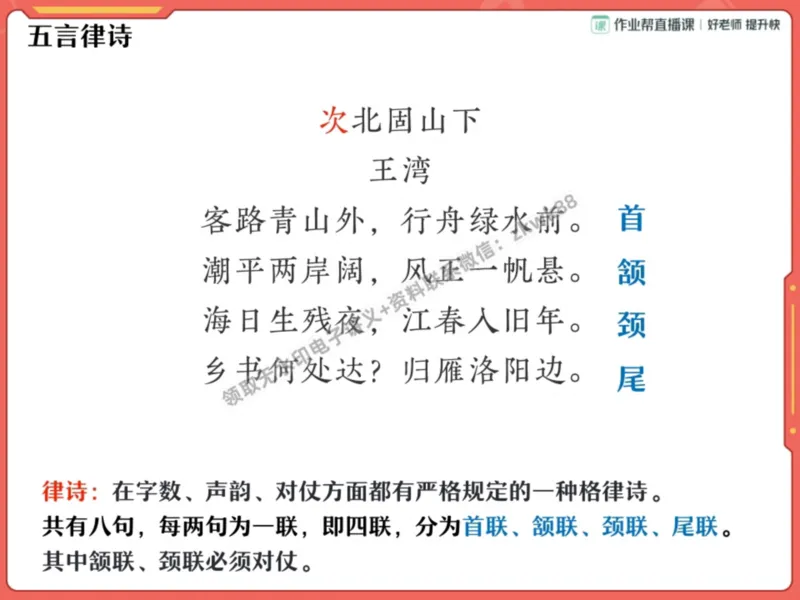 《10.课堂笔记主讲课中笔记_2025初一网课_25初一语文_25初一董俣语文（作业帮）_暑期班A+班_课堂笔记》第5页预览
