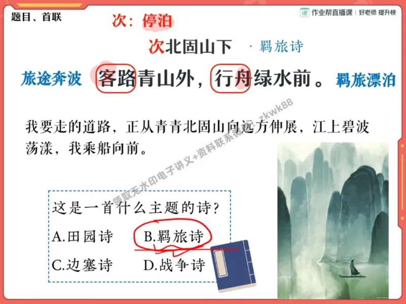 《10.课堂笔记主讲课中笔记_2025初一网课_25初一语文_25初一董俣语文（作业帮）_暑期班A+班_课堂笔记》第6页预览