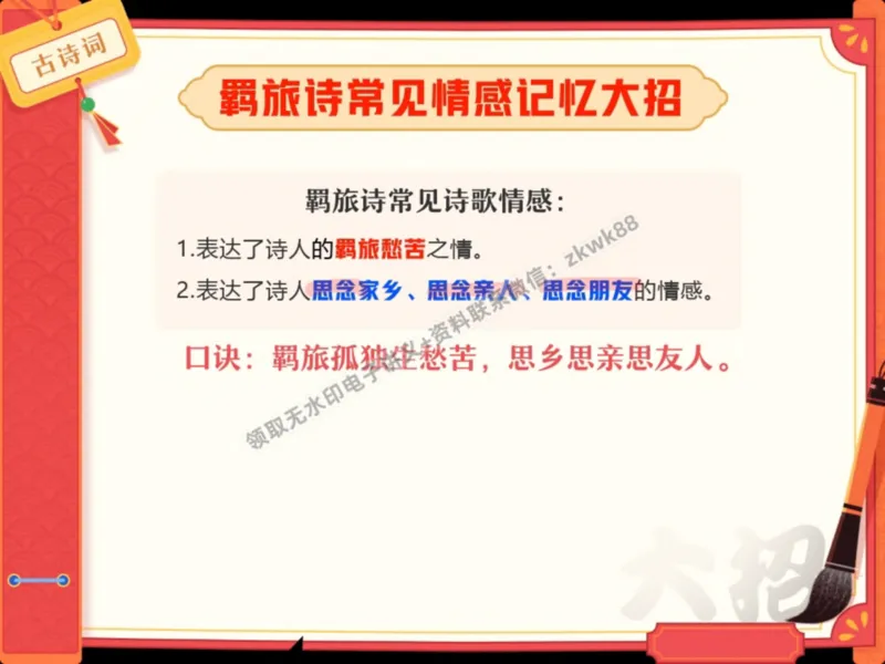 《10.课堂笔记主讲课中笔记_2025初一网课_25初一语文_25初一董俣语文（作业帮）_暑期班A+班_课堂笔记》第7页预览