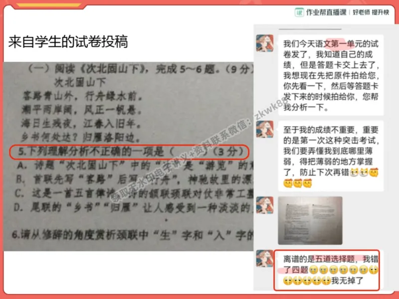 《10.课堂笔记主讲课中笔记_2025初一网课_25初一语文_25初一董俣语文（作业帮）_暑期班A+班_课堂笔记》第8页预览