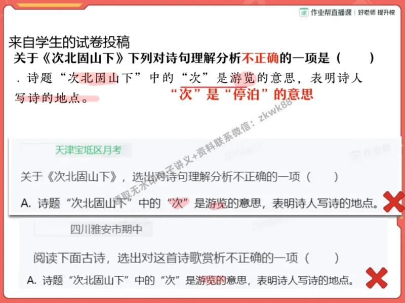 《10.课堂笔记主讲课中笔记_2025初一网课_25初一语文_25初一董俣语文（作业帮）_暑期班A+班_课堂笔记》第9页预览