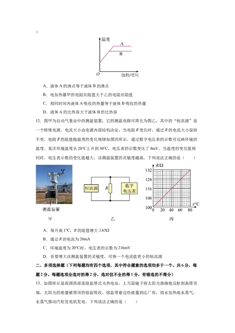 《42.2024年北京市初中学业水平考试_12.2026年4月全国各地高考模拟卷_2026版初中金考卷•45套中考试卷汇编系列合集_2026版初中金考卷•45套中考试卷汇编（全国版）物理、化学》第5页预览