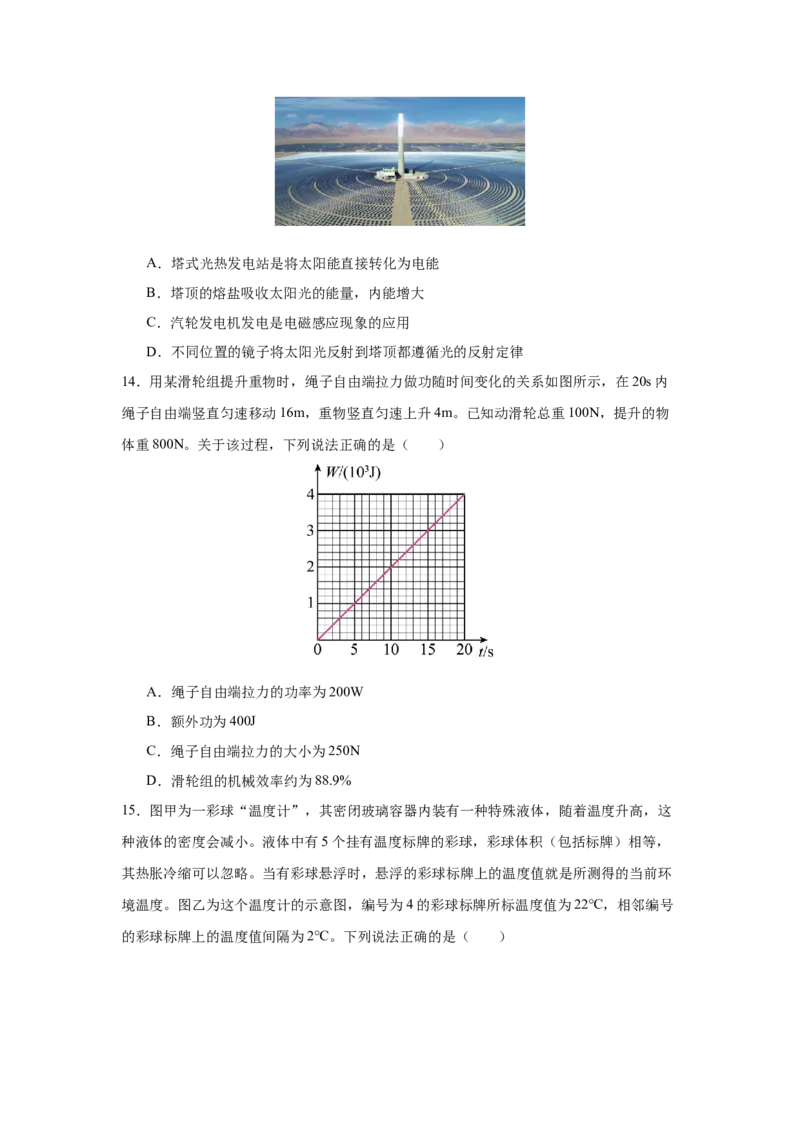 《42.2024年北京市初中学业水平考试_12.2026年4月全国各地高考模拟卷_2026版初中金考卷•45套中考试卷汇编系列合集_2026版初中金考卷•45套中考试卷汇编（全国版）物理、化学》第6页预览