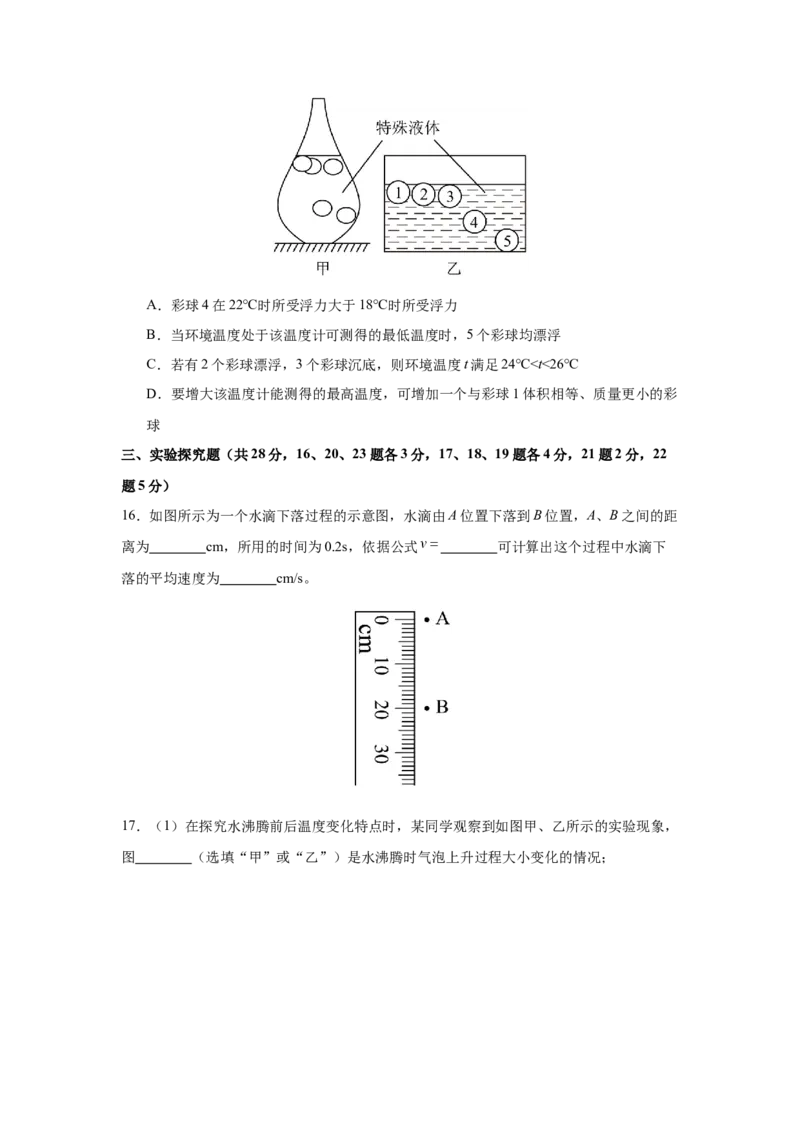 《42.2024年北京市初中学业水平考试_12.2026年4月全国各地高考模拟卷_2026版初中金考卷•45套中考试卷汇编系列合集_2026版初中金考卷•45套中考试卷汇编（全国版）物理、化学》第7页预览