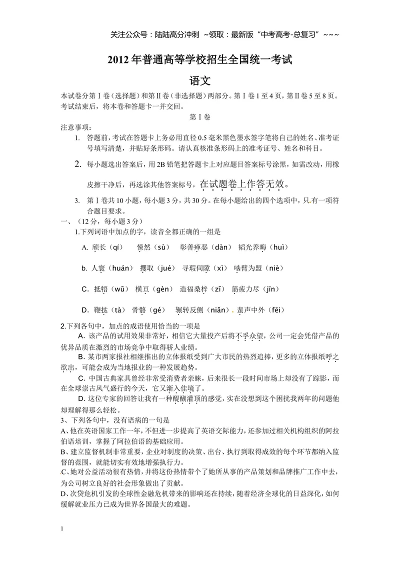 《2012年高考贵州省语文试题及答案_专项复习_2026年-语文专项复习_2008年-2025年语文高考真题_2008-2020年高考_地方卷_贵州高考语文08-20》第1页预览