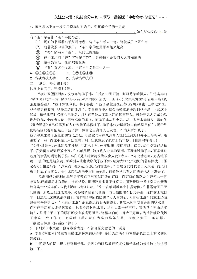 《2012年高考贵州省语文试题及答案_专项复习_2026年-语文专项复习_2008年-2025年语文高考真题_2008-2020年高考_地方卷_贵州高考语文08-20》第2页预览