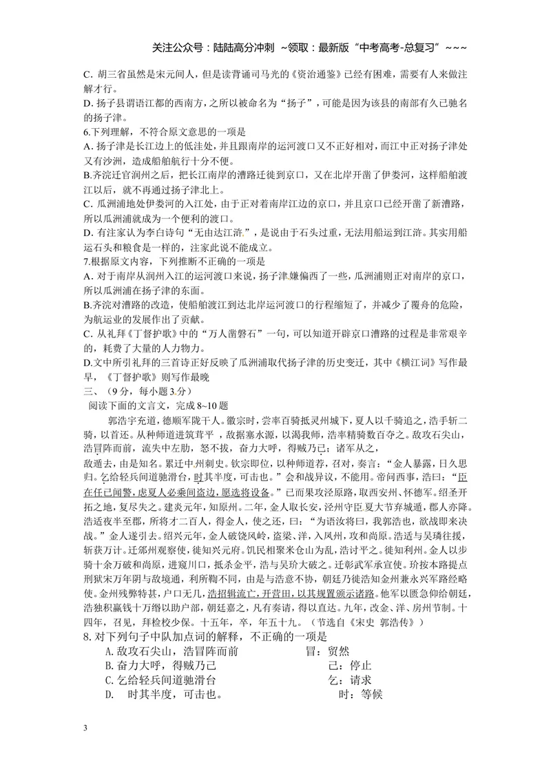 《2012年高考贵州省语文试题及答案_专项复习_2026年-语文专项复习_2008年-2025年语文高考真题_2008-2020年高考_地方卷_贵州高考语文08-20》第3页预览