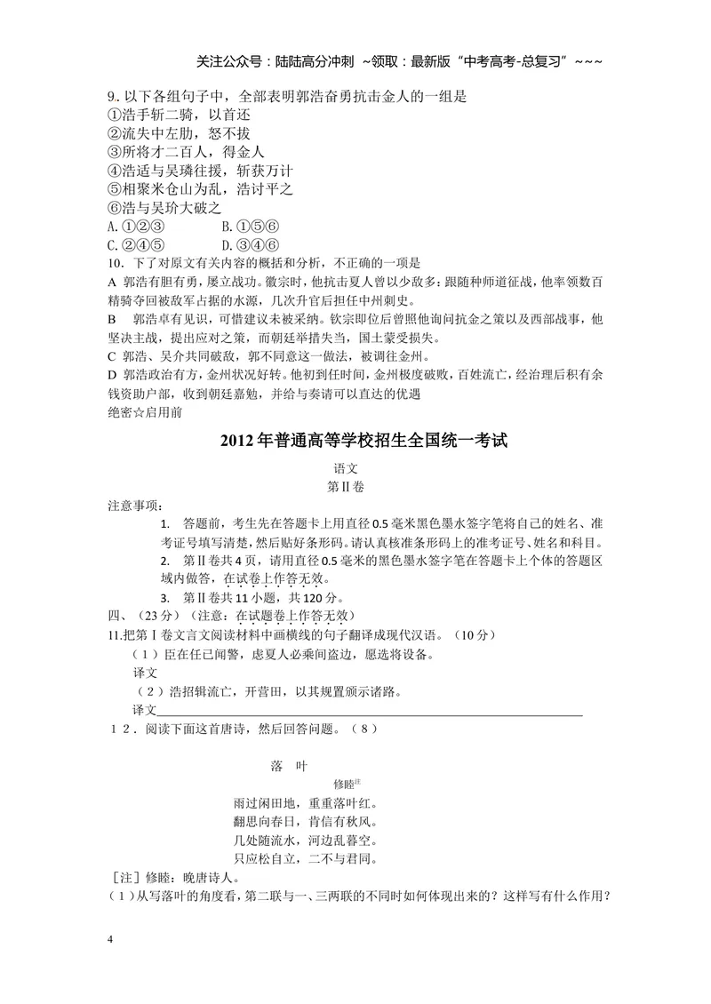 《2012年高考贵州省语文试题及答案_专项复习_2026年-语文专项复习_2008年-2025年语文高考真题_2008-2020年高考_地方卷_贵州高考语文08-20》第4页预览
