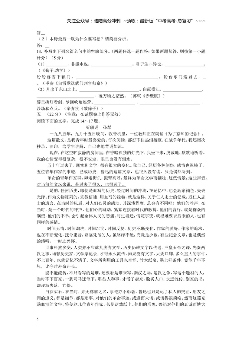《2012年高考贵州省语文试题及答案_专项复习_2026年-语文专项复习_2008年-2025年语文高考真题_2008-2020年高考_地方卷_贵州高考语文08-20》第5页预览