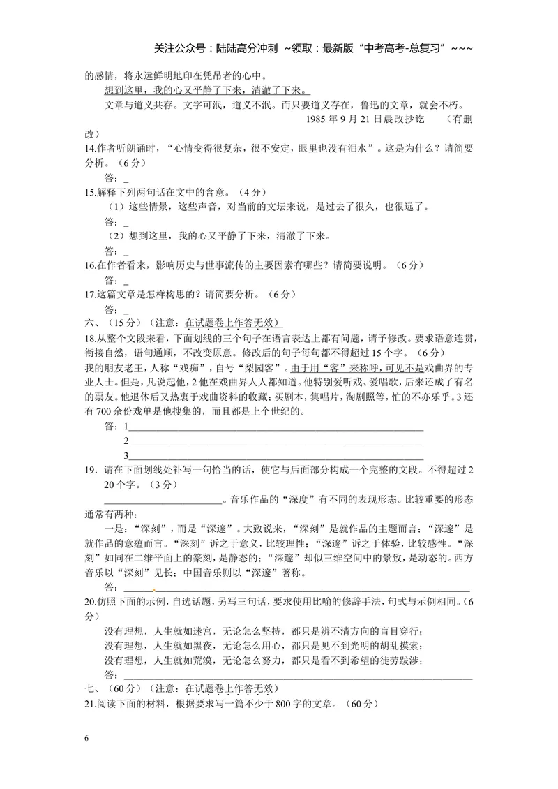 《2012年高考贵州省语文试题及答案_专项复习_2026年-语文专项复习_2008年-2025年语文高考真题_2008-2020年高考_地方卷_贵州高考语文08-20》第6页预览