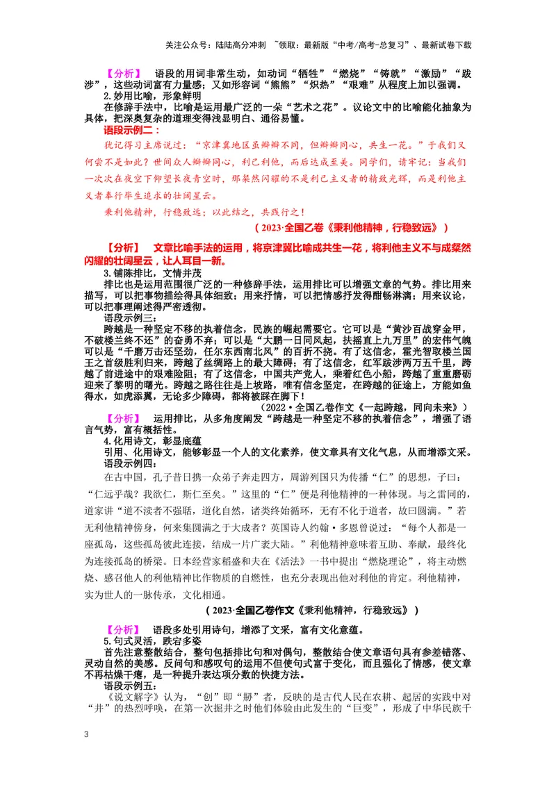 《36.作文，发展等级有文采，有创新-（解析版）_二轮复习_2024年_2024年高考语文二轮专题讲练_资料》第3页预览