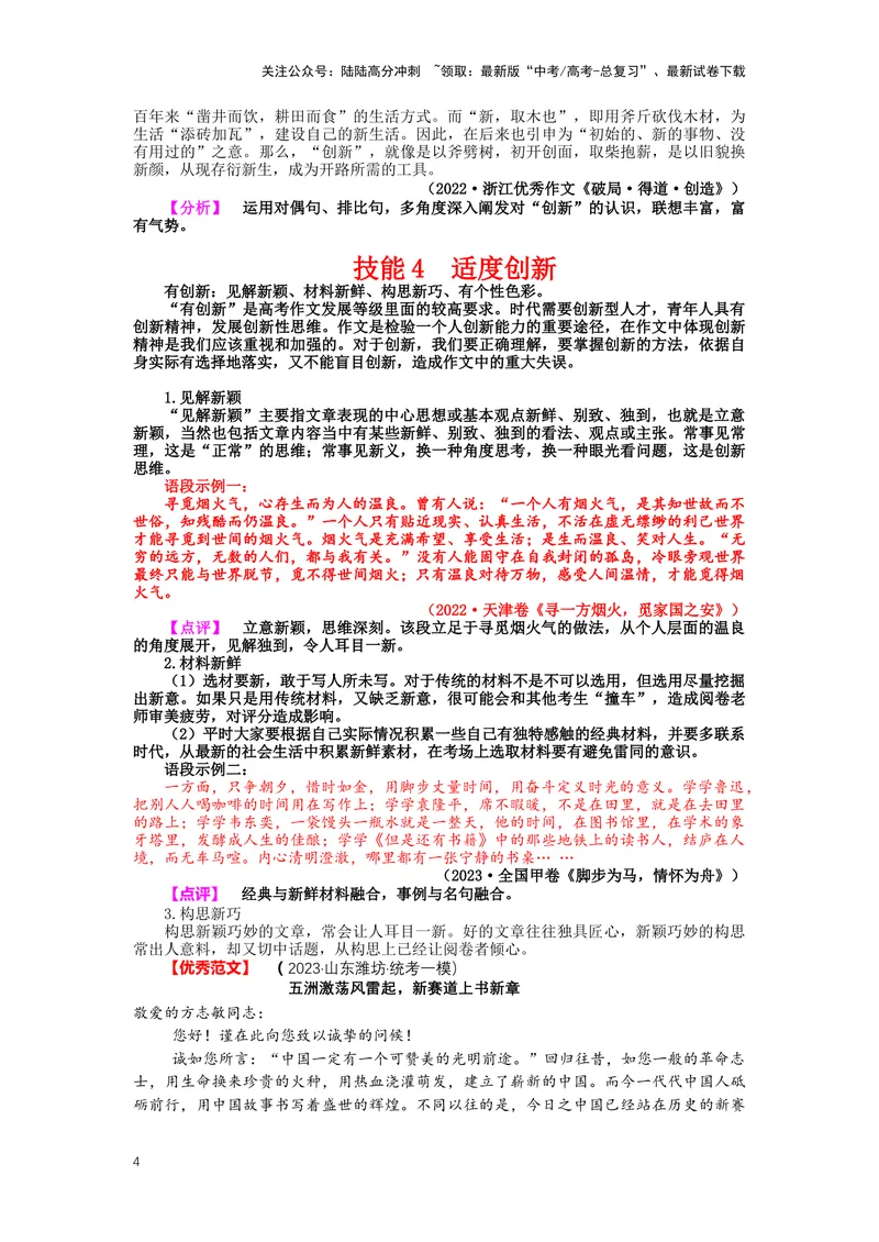 《36.作文，发展等级有文采，有创新-（解析版）_二轮复习_2024年_2024年高考语文二轮专题讲练_资料》第4页预览