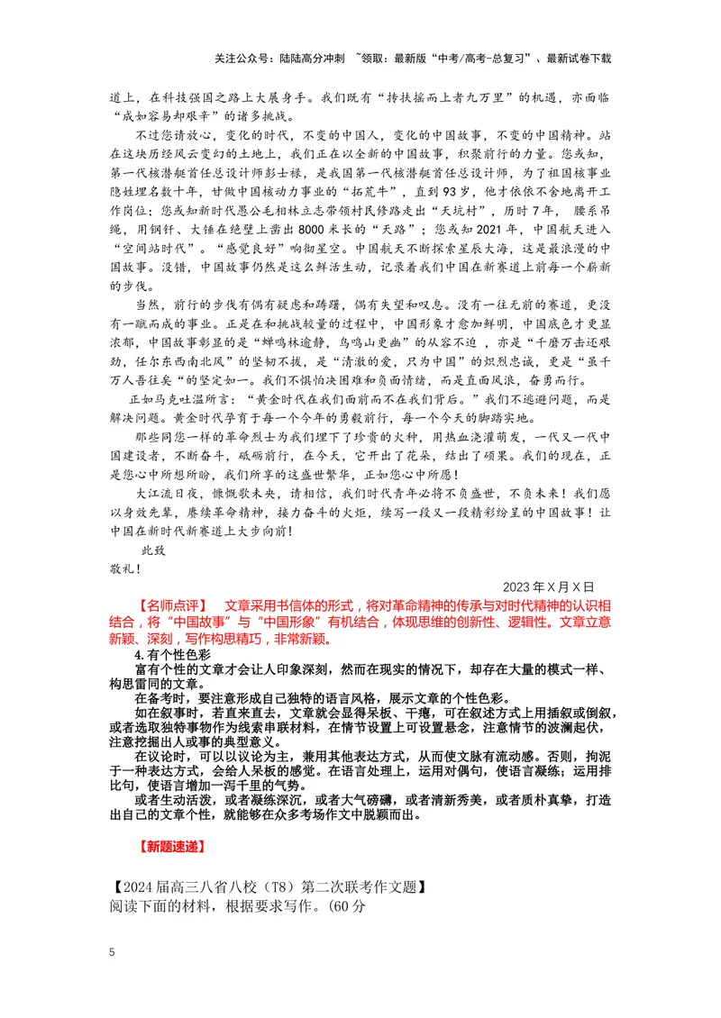 《36.作文，发展等级有文采，有创新-（解析版）_二轮复习_2024年_2024年高考语文二轮专题讲练_资料》第5页预览