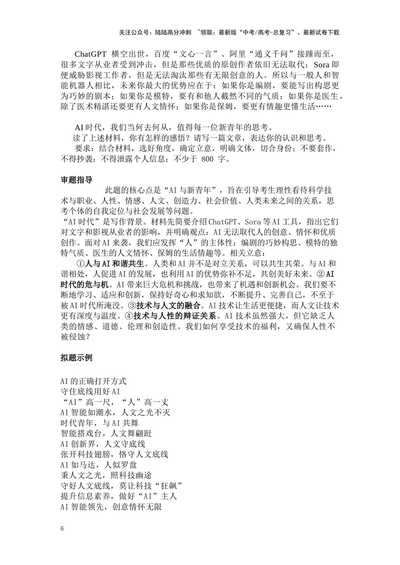 《36.作文，发展等级有文采，有创新-（解析版）_二轮复习_2024年_2024年高考语文二轮专题讲练_资料》第6页预览