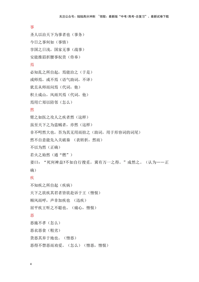 《《兼爱》（成语、一词多义、重点实词、情境默写、写作素材等）-课内古诗文要点梳理与素材积累（全国通用）_专项复习_2024年_2024年高考语文课内古诗文要点梳理与素材积累全国通用》第4页预览
