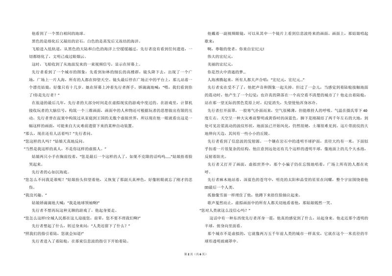 《2018年全国统一高考语文试卷（新课标ⅲ）（原卷版）_专项复习_2026年-语文专项复习_2008年-2025年语文高考真题_2008-2020年高考_全国卷_全国统一高考语文（新课标ⅲ）16-21_A3word版》第2页预览