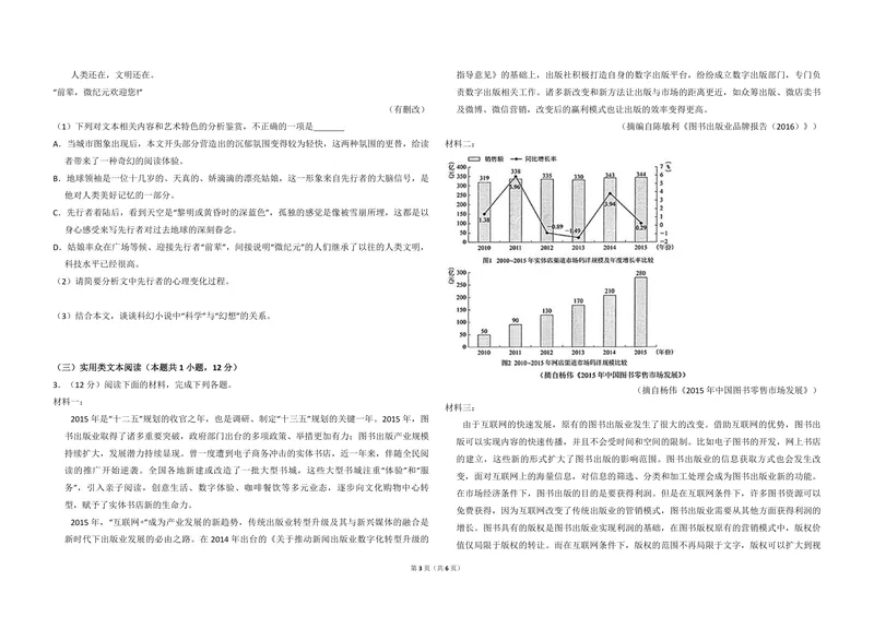 《2018年全国统一高考语文试卷（新课标ⅲ）（原卷版）_专项复习_2026年-语文专项复习_2008年-2025年语文高考真题_2008-2020年高考_全国卷_全国统一高考语文（新课标ⅲ）16-21_A3word版》第3页预览
